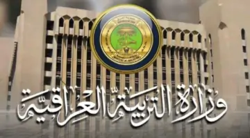 كم قيمة رسوم اعتراضات الثالث المتوسط بالعراق للمادة الواحدة 2024 ورابط الاستعلام عن النتائج؟