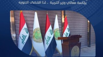 "now" وزارة التربية تُعلن نتائج السادس إعدادي العراق 2024 بالرقم الامتحاني عبر منصة نجاح