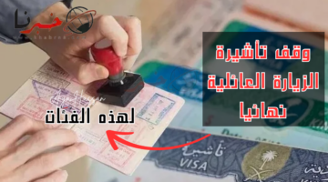 "إيقاف نهائي" الجوازات السعودية تعلن وقف تأشيرة الزيارة العائلية لهذه الفئات