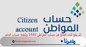 خدمة المستفيدين تعلن رقم حساب المواطن المجاني 1446 للاستفسارات والشكاوى