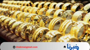 بكام سعر الذهب اليوم في مصر؟ سعر عيار 21 الأربعاء 14-8-2024 محليًا وعالميًا