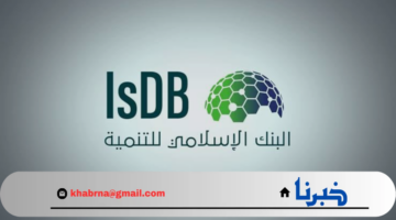 "لا تفوت الفرص" التقديم على وظائف البنك الإسلامي الجديدة 1446 في السعودية الكترونيا