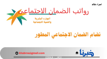 هل تم تغيير سلم رواتب الضمان الاجتماعي المطور 1446؟.. "الموارد البشرية" توضح حقيقة الأمر