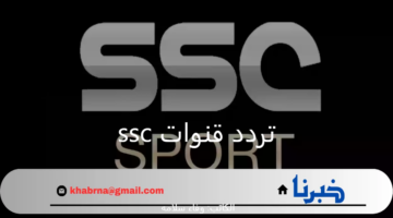 لا تفوتها .. تابع مباريات دوري روشن السعودي الجولة 2 عبر تردد قنوات ssc الرياضية بأعلى جودة