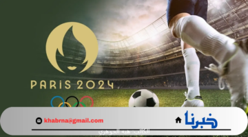 قمة نارية فرنسا والأرجنتين في مواجهات ربع نهائي أولمبياد باريس 2024 "القنوات الناقلة"
