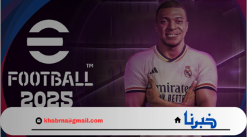 موعد نزول لعبة بيس 2025 eFootball Pes v4.0.0 وأهم الإضافات الجديدة