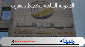 المندوبية السامية للتخطيط بالمغرب تعلن عن إجراءات ضمان نجاح احصاء السكان لعام 2024
