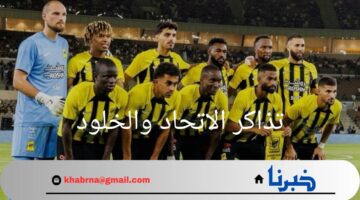 من هنا.. رابط وخطوات حجز تذاكر الاتحاد والخلود في دوري روشن 2024