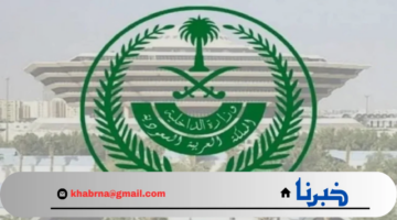 ما هي شروط وخطوات التقديم على وظائف وزارة الداخلية؟