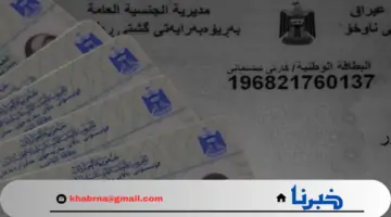 بالخطوات.. رابط حجز البطاقة الوطنية الموحدة في العراق nid-moi.gov.iq والشروط اللازمة