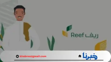 بكامل التفاصيل.. كيفية التسجيل في دعم ريف للأسر المنتجة بالسعودية والشروط اللازمة