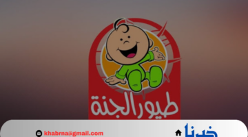 اضبط الآن تردد قناة طيور الجنة واستمتع بأجمل الأغاني والبرامج للأطفال