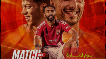 الهروب بالقمة.. الأهلي في مواجهة نارية أمام سموحة اليوم بالدوري المصري 