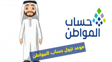 "بعد تأجيله".. موعد نزول حساب المواطن الدفعة 81 في حسابات المستفيدين