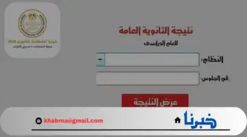 آخر تصريحات وزارة التربية والتعليم بشأن موعد ظهور نتيجة الثانوية العامة 2024