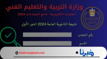 وزارة التربية والتعليم تحدد موعد ظهور نتيجة الثانوية العامة لعام 2024