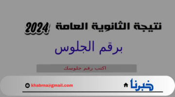 "نسبة نجاح عالية" كشوفات نتيجة الثانوية العامة 2024 لبعض الطلاب بعد تسريبها علي مواقع التواصل الاجتماعي