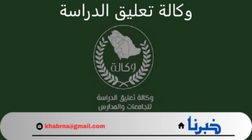 وكالة تعليق الدراسة.. تصدر بيان بالمناطق المتأثرة بالطقس ببداية العام الدراسي الجديد