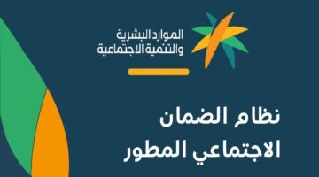 وزارة الموارد البشرية توضح خطوات الاستعلام عن أهلية الضمان الاجتماعي المطور دفعة 34