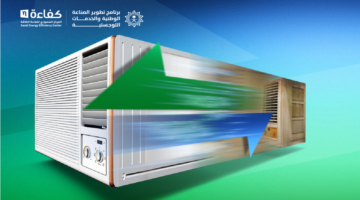"نبدّل ونوفر".. المركز السعودي يطلق مبادرة استبدال أجهزة التكييف القديمة
