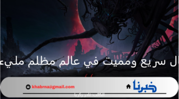 Bloodborne: قتال سريع ومميت في عالم مظلم مليء بالأسرار المخيفه