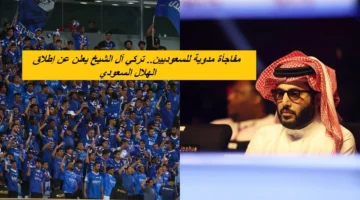 " رسميًا" إطلاق قناة الهلال dazn تحت رعاية موسم الرياض 2024