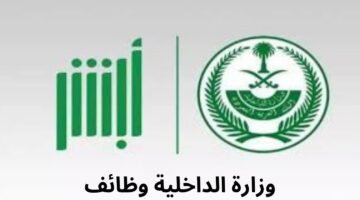 وزارة الداخلية تعلن بدء استقبال طلبات التقديم على وظائف للنساء لعام 1446
