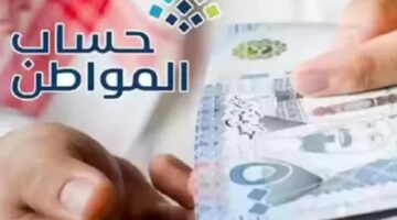 شامل الإضافي .. البرنامج يعلن عن بدء إيداع دعم حساب المواطن دفعة 82 لشهر سبتمبر 2024