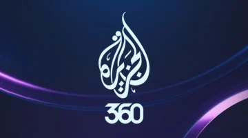 اكتشف تردد قناة الجزيرة 360 الجديد اليوم.. وشاهد الأخبار المحلية والعالمية بدقة متناهية