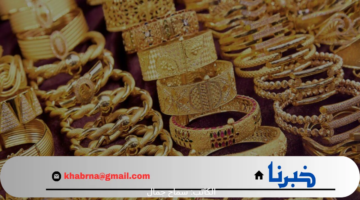 ما بين ارتفاع وهبوط .. تحديث جديد حول سعر جرام الذهب عيار 21 سعر الذهب اليوم بالسعودية