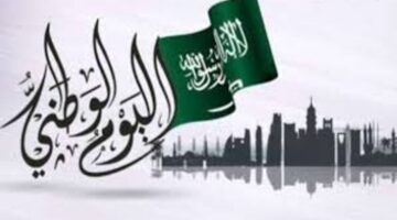 “كل عام وبلاد الحرمين الشريفين محفوفة بحفظ الله”.. أجمل عبارات تهنئه باليوم الوطني السعودي