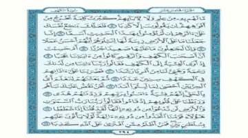 هنا.. سورة الكهف مكتوبة وكاملة وفضل قراءتها يوم الجمعة