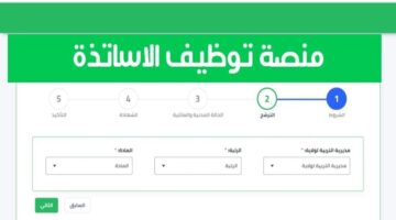 من هنا.. رابط الاستعلام tawdif education dz منصة التوظيف عن الأساتذة المتعاقدين