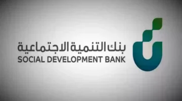 بنك التنمية الاجتماعية يعلن موعد إعادة فتح التقديم لقرض الزواج بعد الإيقاف