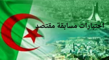 وزارة التربية الوطنية توضح خطوات التسجيل في اختبارات مسابقة مقتصد 2024 وأهم شروط القبول