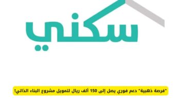 تخصيص الصندوق العقاري دعم فوري غير مسترد بقيمة 150 ألف ريال لهؤلاء المستفيدين