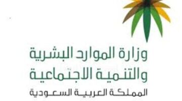 الموارد البشرية تعلن عن برنامج تدريب منتهي بالتوظيف لمستفيدي الضمان