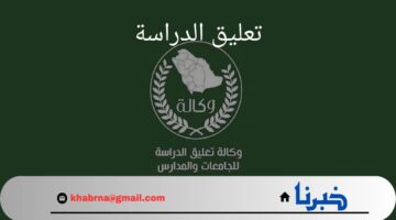 من هنا.. أنباء حول تعليق الدراسة غدا الخميس 5 سبتمبر 2024 نظرا لسوء الأحوال الجوية