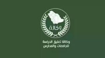 وكالة تعليق الدراسة تنشر الحالات التي يتم فيها تعليق الدراسة الحضورية