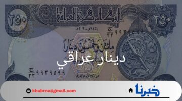 "البنك المركزي العراقي".. سعر دينار عراقي مقابل الدولار اليوم الأربعاء 4 سبتمبر 2024