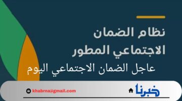 عاجل الضمان الاجتماعي اليوم.. وزارة الموارد البشرية تحدد موعد ايداع الضمان الاجتماعي شهر سبتمبر
