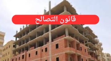 وزارة الإسكان تكشف عن خدمة جديدة للمواطنين بشأن قانون التصالح في مخالفات البناء
