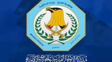 بالخطوات.. رابط مديرية شؤون البطاقة الوطنية الحجز الالكتروني العراق 2024