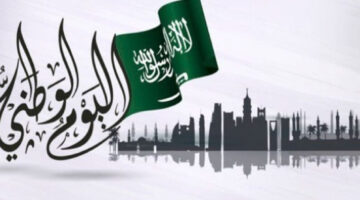 تمديد اجازة اليوم الوطني السعودي 1446.. وزارة الموارد البشرية تعلن