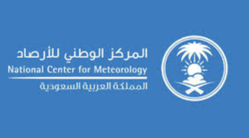 "قدم الآن".. رابط وظائف المركز الوطني للأرصاد 1446 لحملة البكالوريوس فأعلى وأهم التخصصات المطلوبة