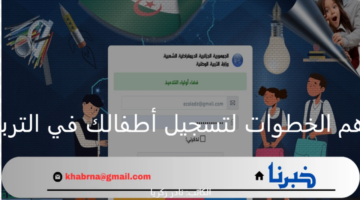 awlya education: اليك أهم الخطوات لتسجيل أطفالك في التربية التحضيرية عبر المنصة