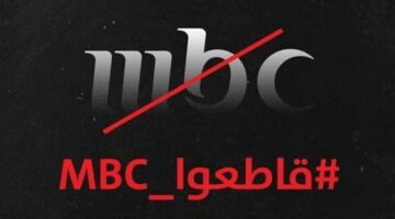 هاشتاج حذف قنوات MBC من الأجهزة يتصدر منصات التواصل الاجتماعي فما السبب؟