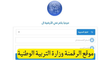 https amatti education gov dz.. رابط التسجيل في المرحلة التحضيري والصف الأول الابتدائي 2025/2024 وأهم المستندات المطلوبة