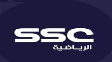 "حصريا" تردد قنوات ssc المجانية لمتابعة كل بطولات الموسم بجودة عالية
