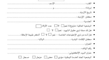 استمارة على أساس الاختبار pdf تحميل الاستمارة للمشاركة في المسابقة
